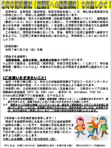 避難所への避難訓練