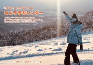 2026なよろ冬カレンダー　表紙