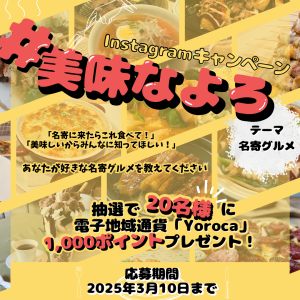 ハッシュタグキャンペーン