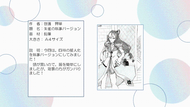 朱雀の執事バージョン