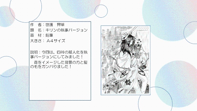 キリンの執事バージョン