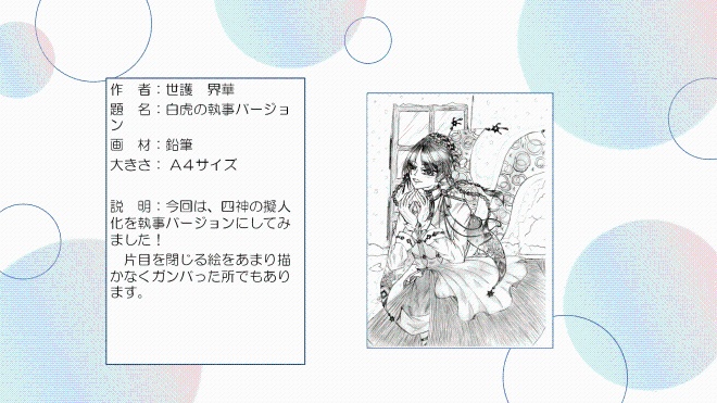 白虎の執事バージョン