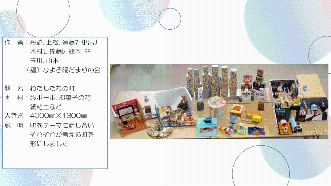 わたしたちの町