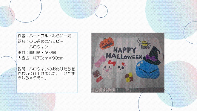 少し遅めのハッピーハロウィン