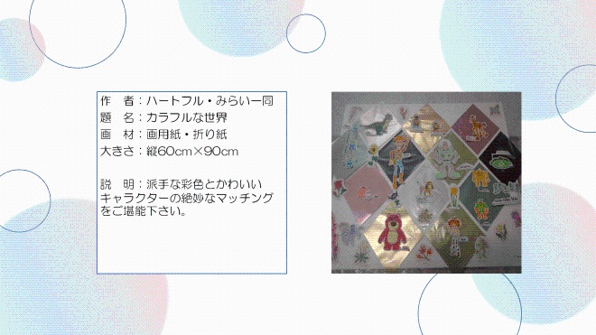 カラフルな世界