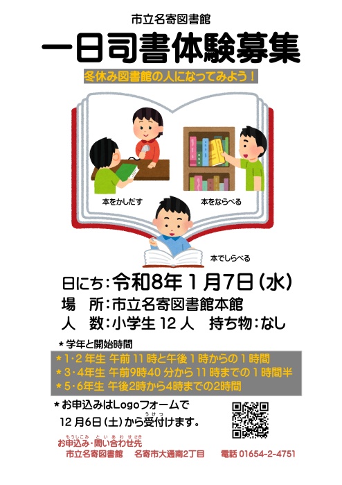 一日司書体験ポスター