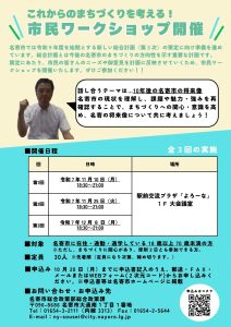 市民ワークショップ