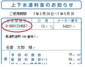 検針票(名寄地区)