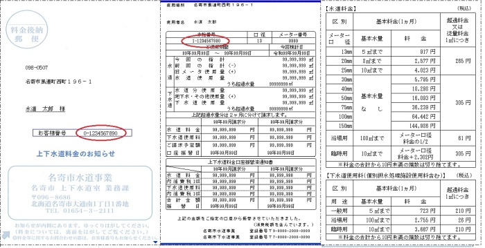 検針票（スマートメーター設置地区）