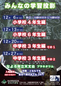 みんなの学習投影イベントのポスター