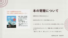 清水氏からのメッセージ