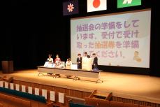 抽選会開始