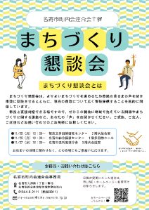 2024まちづくり懇談会