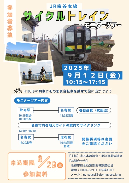 サイクルトレインモニターツアーチラシ表面
