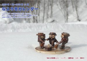 2025年冬カレンダー表紙