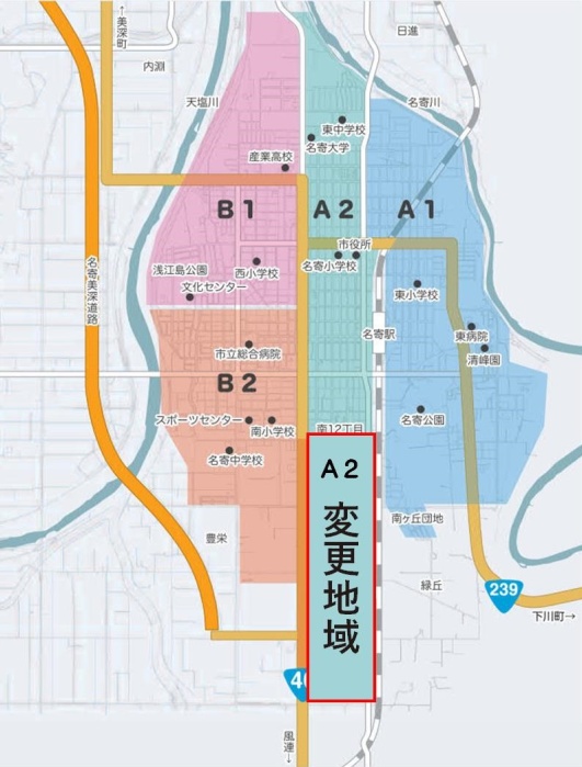 収集変更エリア