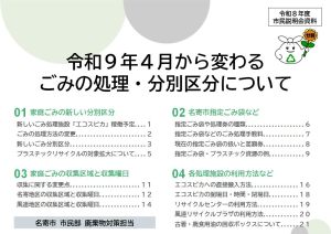 令和9年4月から変わるごみ処理・分別区分について（表紙）