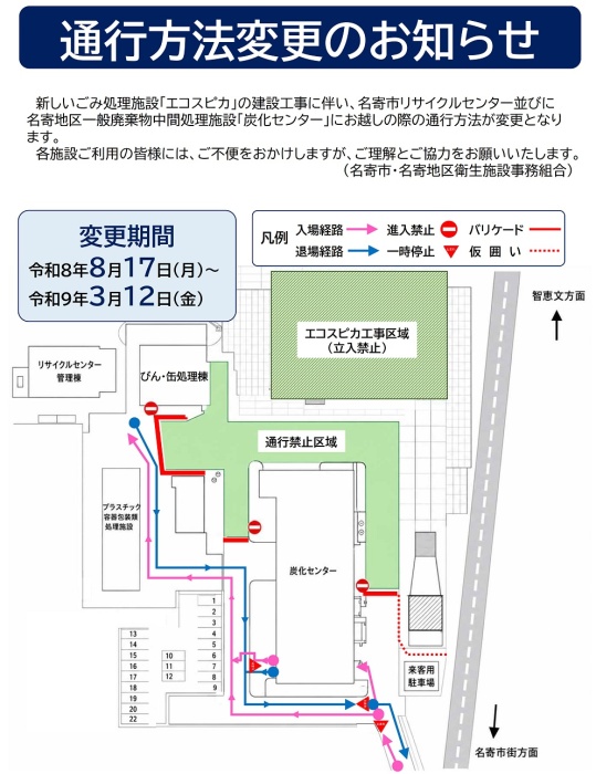 通行方法変更のお知らせ