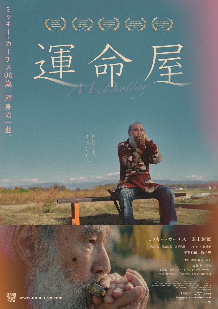 運命屋メインビジュアル