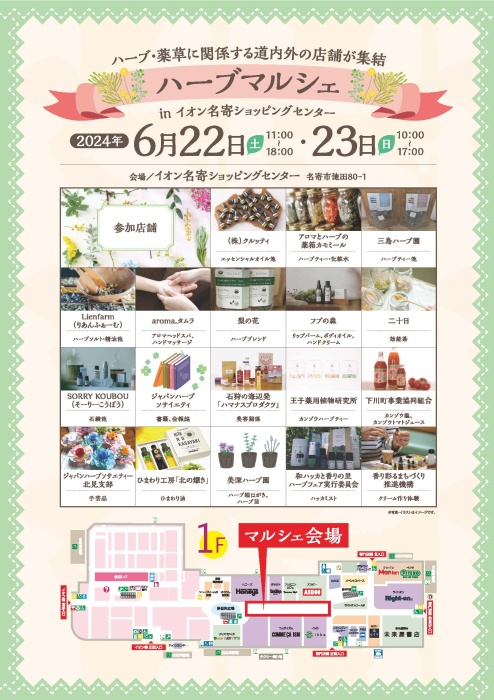 マルシェ