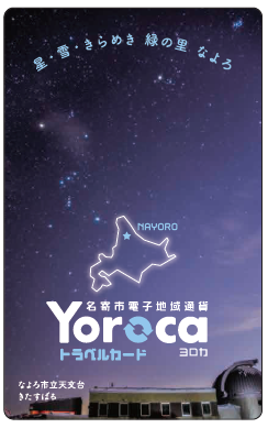 星のトラベル・ギフトカード