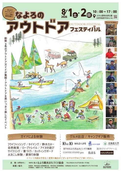 なよろのアウトドアフェスティバル