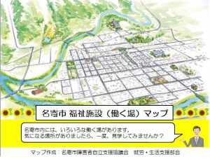 名寄市 福祉施設(働く場)マップの表紙