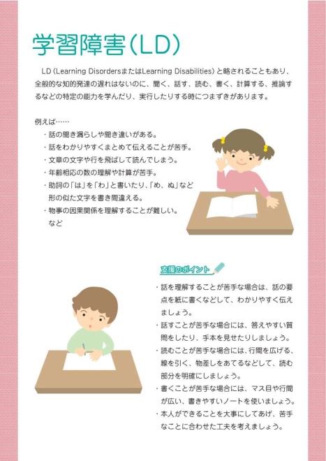 学習障害（LD）