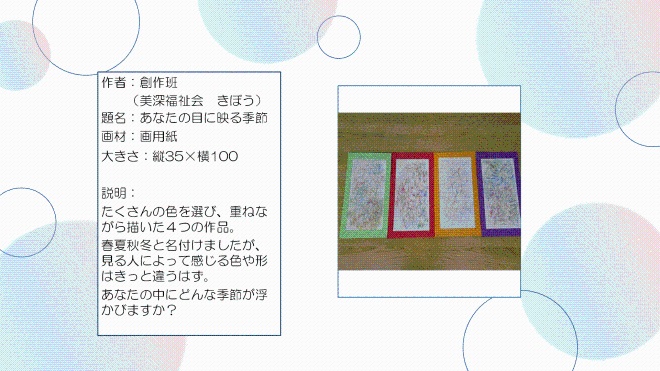 あなたの目に映る季節