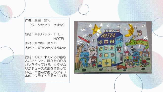 牛乳パック・THE・HOTEL