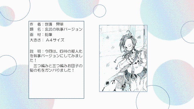 玄武の執事バージョン