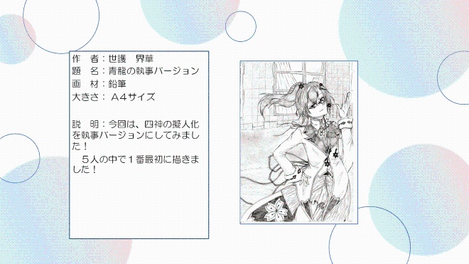 青龍の執事バージョン