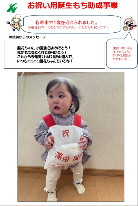 澤田　風花さん