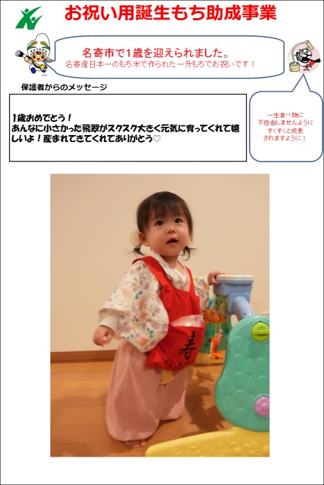 田澤　飛翠さん