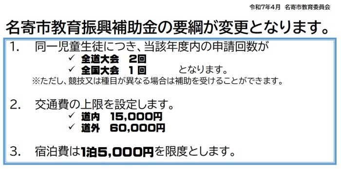 要綱変更案内