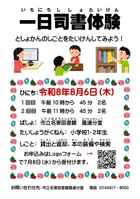 分室一日司書体験ポスター