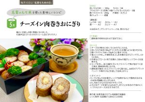 もち米レシピ(1例)
