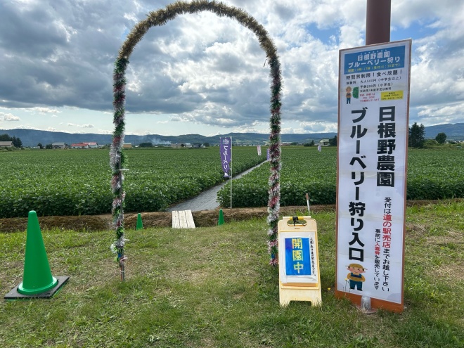 日根野農園
