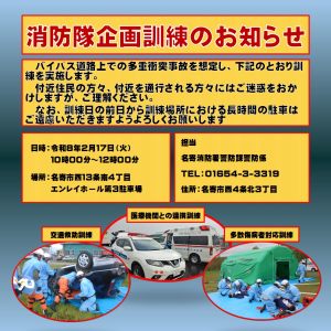 消防隊企画訓練