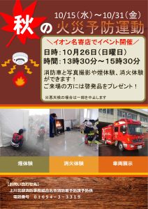 秋の火災予防運動ちらし
