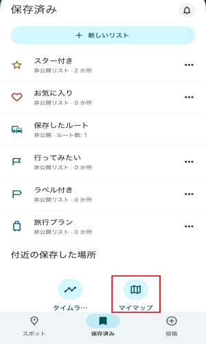 「マイマップ」2