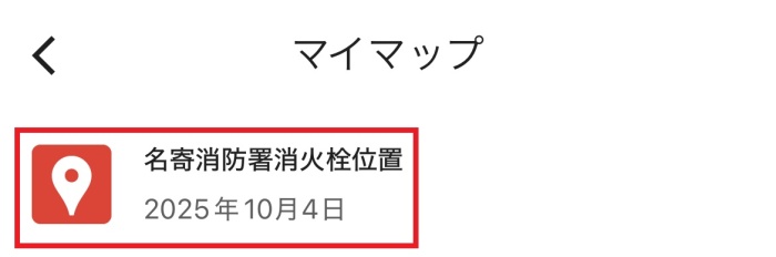 「マイマップ」3