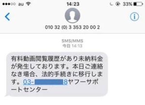 ヤフーからの架空SMS