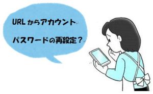 アカウント、IDの初期化