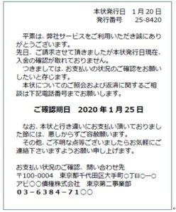 債権株式会社 はがき