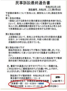 民事訴訟最終通告書ハガキ