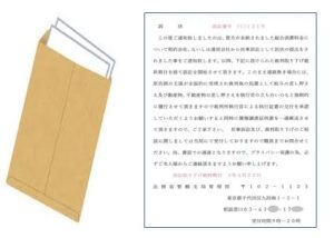 架空請求の封書