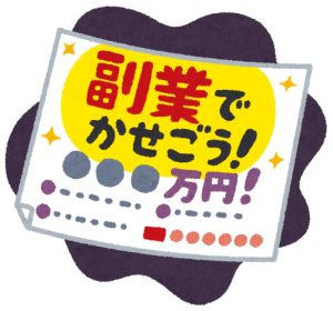 副業サイトでかせごう