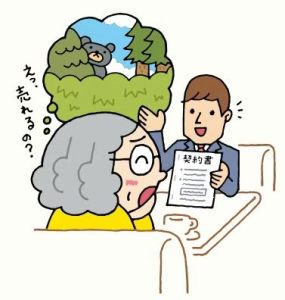 土地を高値で買い取る 契約書