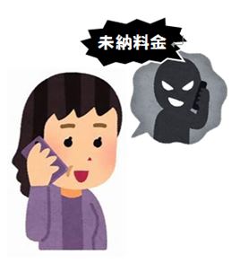 未払い金 女性